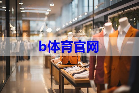 欧美潮牌排名推荐 欧美潮牌排名推荐