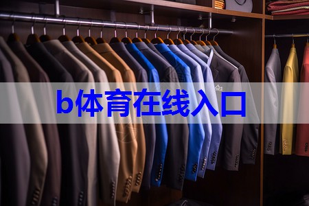 职业类的服装搭配技巧有哪些