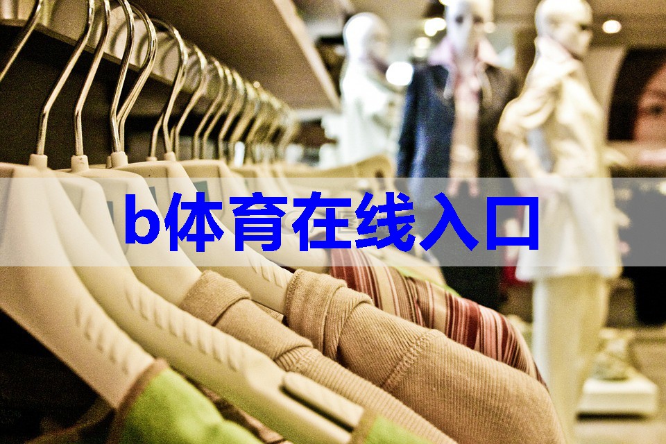 服装的单色搭配技巧有哪些 服装的单色搭配技巧有哪些